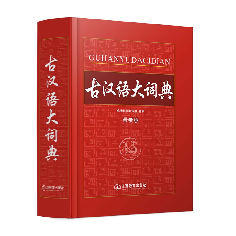 《古汉语大词典》_简介_书评_在线阅读