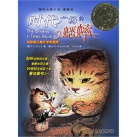 时代广场的蟋蟀——国际大奖小说·爱藏本