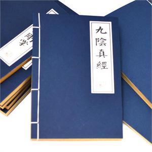 我顶 武林秘籍笔记本 九阴真经