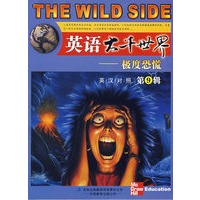 英语大千世界9