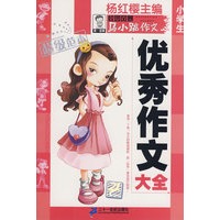 马小跳作文 小学生超级范本 优秀作文