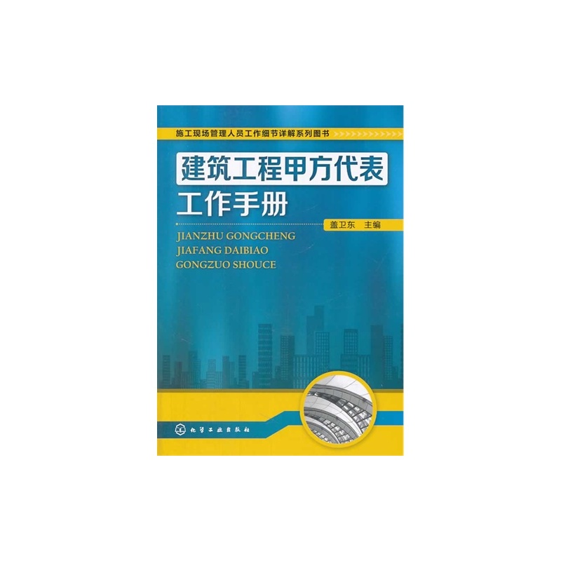 【H建筑工程图纸甲方工作手册/盖卫东弹药】高preygloo代表图片图片