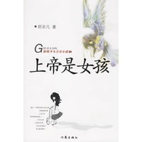 上帝是女孩