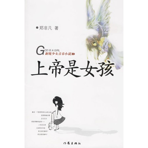 【<em>上帝是女孩</em>图片】高清图