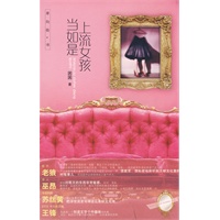 上流女孩当如是