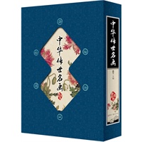 中华传世名画（竖排线装 全四册 全彩精装版）