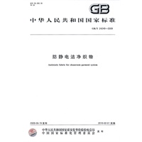 防静电洁净织物