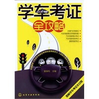 学车考证全攻略
