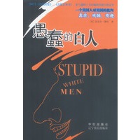 愚蠢的白人