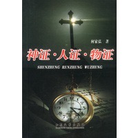 神证 人证 物证