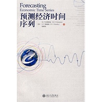 预测经济时间序列