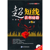 超短线获利秘籍第2版