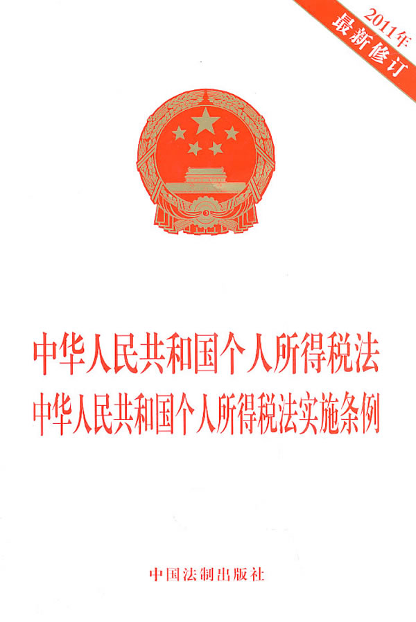 税法手抄报_个人收入证明模板_新个人收入所得税法(3)