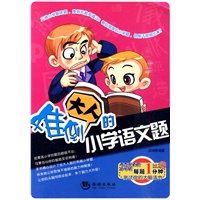 难倒大人的小学语文题