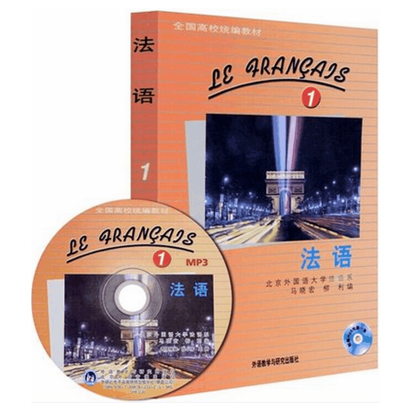 【外研社 法语1第一册 附MP3 北外法语系马晓