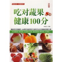 吃对蔬果健康100分