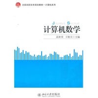 计算机数学