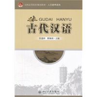 古代汉语