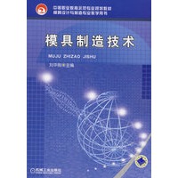 模具制造技术