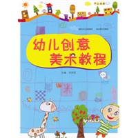 幼儿创意美术教程