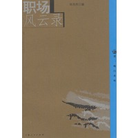 职场风云录