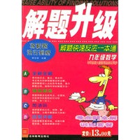 解题升级：九年级数学：解题快速反应一本通