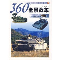 360全景战车：移动城堡