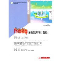 Photoshop图像处理项目教程(含1CD)(陆一琳)
