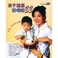 生个健康聪明的宝宝（附CD光盘一张）——时尚育儿指南