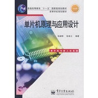 单片机原理与应用设计