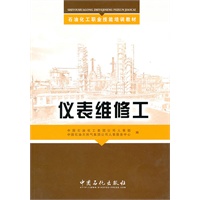 仪表维修工
