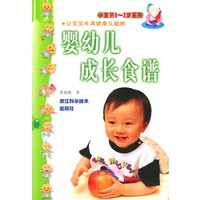 婴幼儿成长食谱/小宝贝0至3岁系列