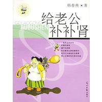 给老公补补肾：拯救性别俱乐部