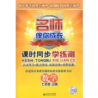 课时同步学练测：数学（七年级 上册）配人教版——名师伴你成长