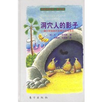 洞穴人的影子——揭示限制组织发展的固有观念