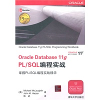 Oracle Database 11g PL/SQL编程实战