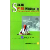 实用内科医嘱手册
