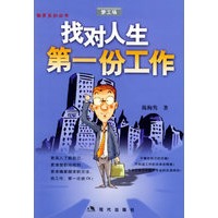 找对人生第一份工作——梦工场·微笑系列丛书