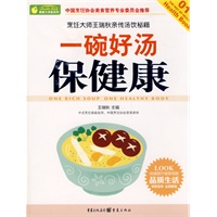 健康大讲堂——一碗好汤保健康