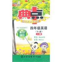 11秋典中点四年级英语R(人教新版)上磁带