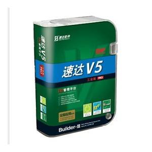 速达V5 ERP管理平台PRO 工业版