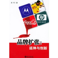 品牌扩张：延伸与创新