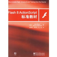 Flash 8 ActionScript标准教材(附盘)