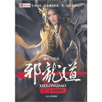 邪龙道2-幻族刺客