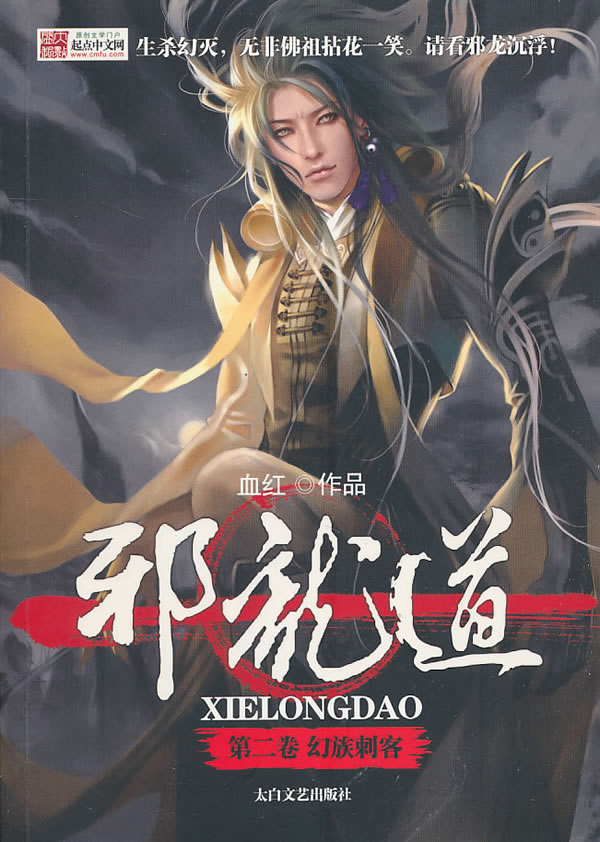 邪龙道2-幻族刺客