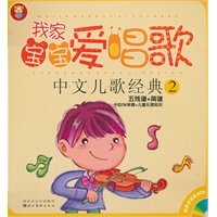我家宝宝爱唱歌-中文儿歌经典 2