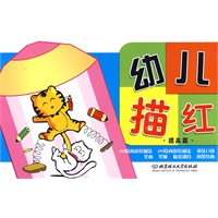 幼儿描红：提高篇