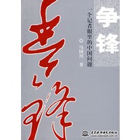 争锋