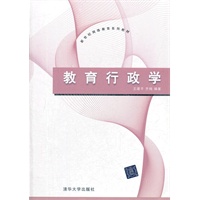 教育行政学（新世纪网络教育系列教材）