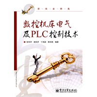 数控机床电气及PLC控制技术
